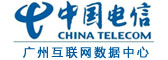中国电信广州数据中心